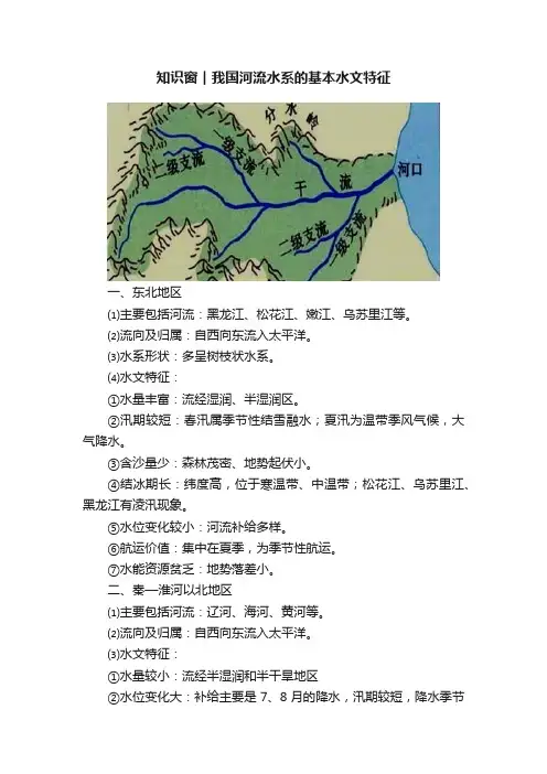 知识窗︱我国河流水系的基本水文特征