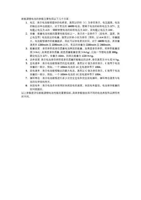 新能源锂电池参数