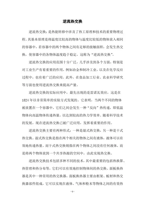 逆流热交换