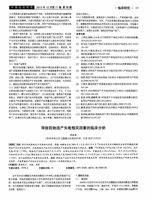 导致药物流产失败相关因素的临床分析