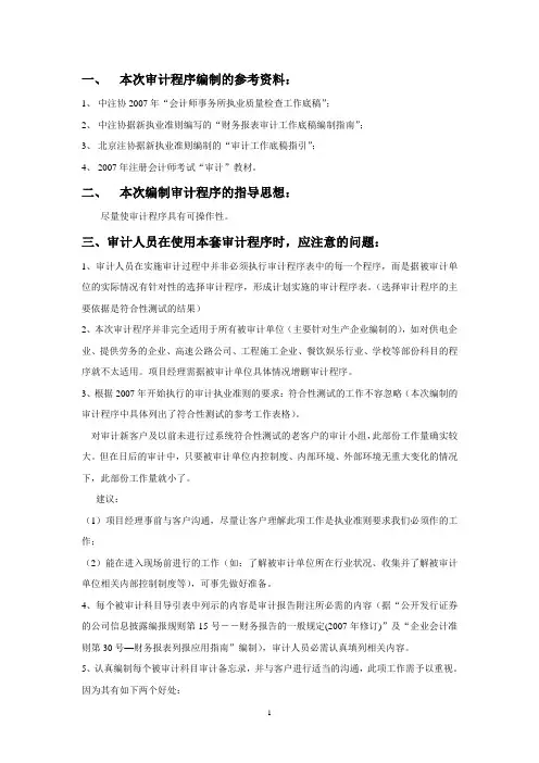 会计科目审计程序使用说明及底稿索引号列示