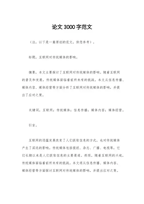 论文3000字范文