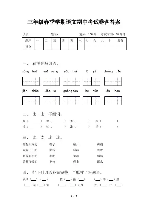 三年级春季学期语文期中考试卷含答案