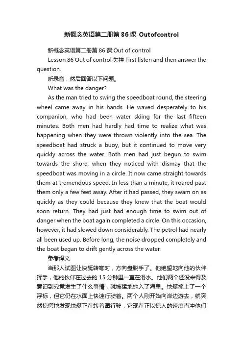 新概念英语第二册第86课-Outofcontrol