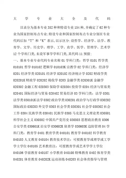 大学专业大全及代码