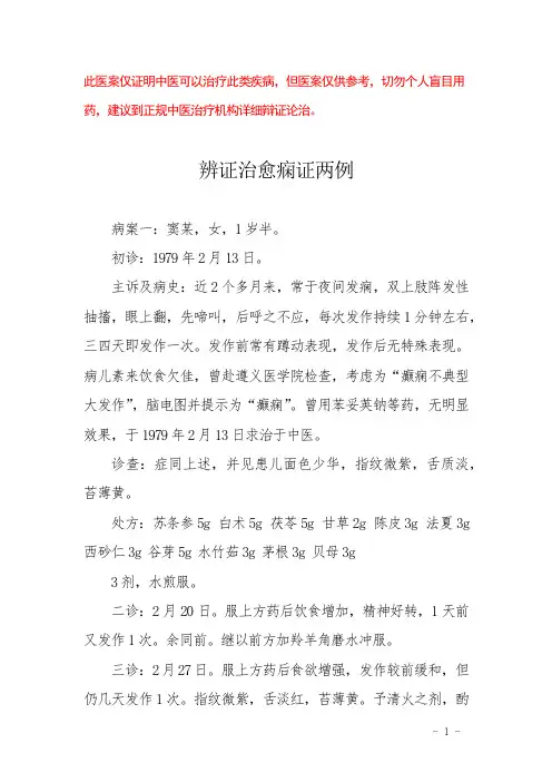 中医医案——癫痫(七)