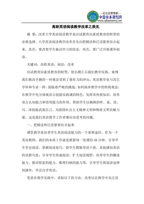 高职英语阅读教学改革之我见