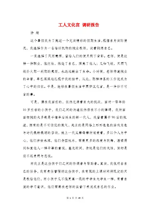 工人文化宫 调研报告(多篇范文)