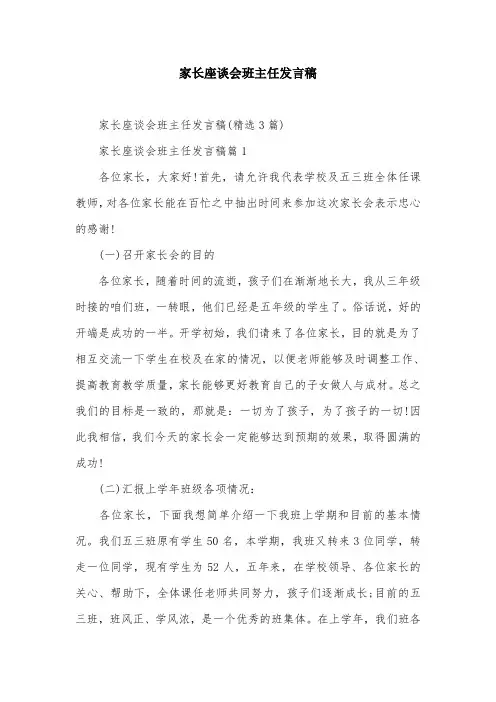 家长座谈会班主任发言稿