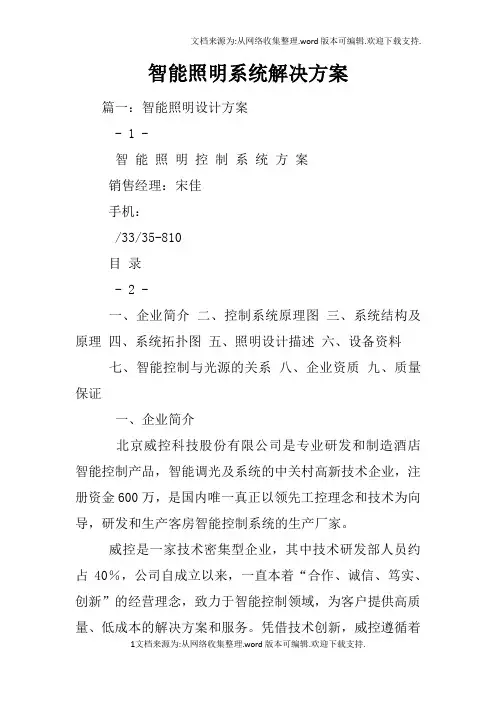 智能照明系统解决方案