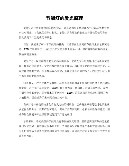 节能灯的发光原理
