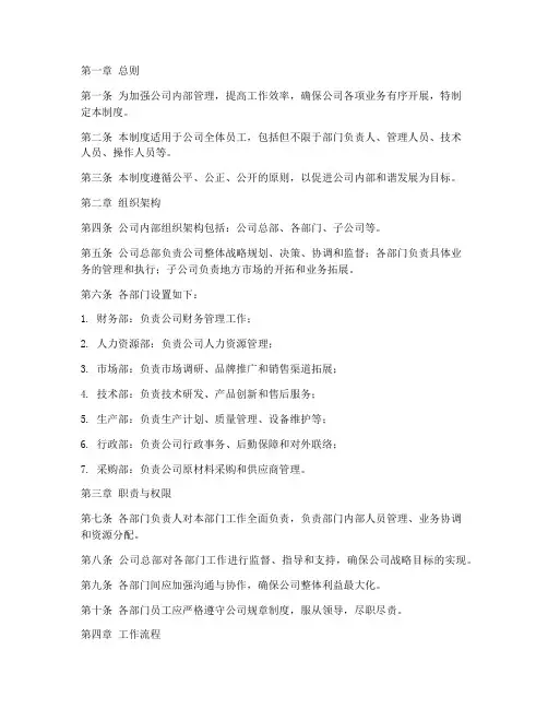 公司内部整合管理制度