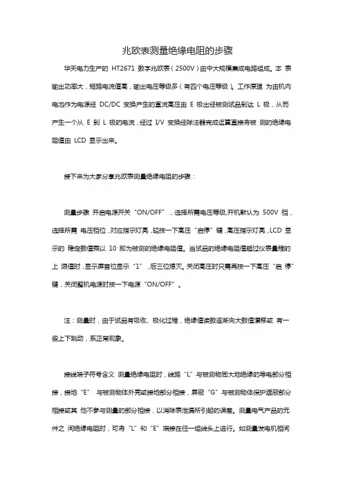 兆欧表测量绝缘电阻的步骤