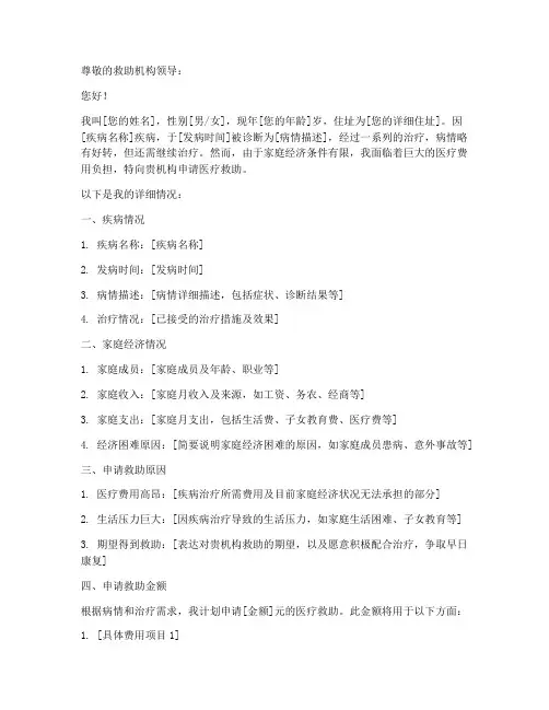 个人医疗救助申请书范文