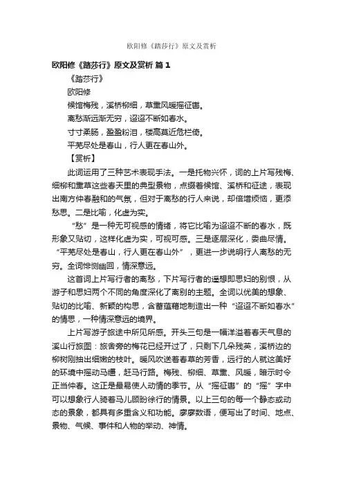 欧阳修《踏莎行》原文及赏析