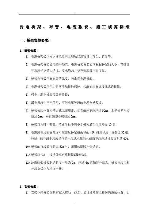 弱电布管、布线施工规范标准