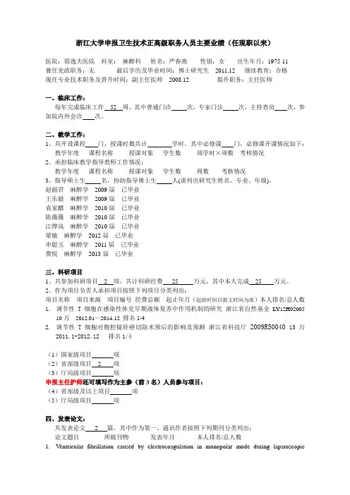职务人员主要业绩-浙江大学医学院