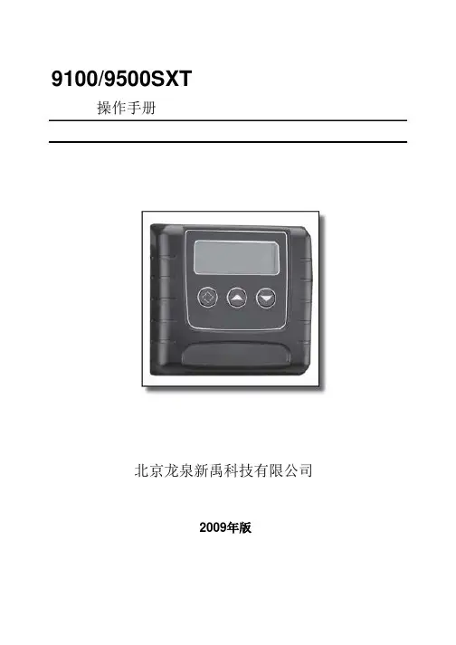 软水器安装使用说明书