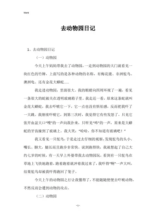 去动物园日记