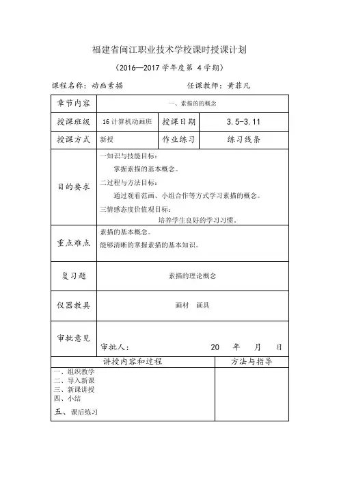 动画素描(教案)
