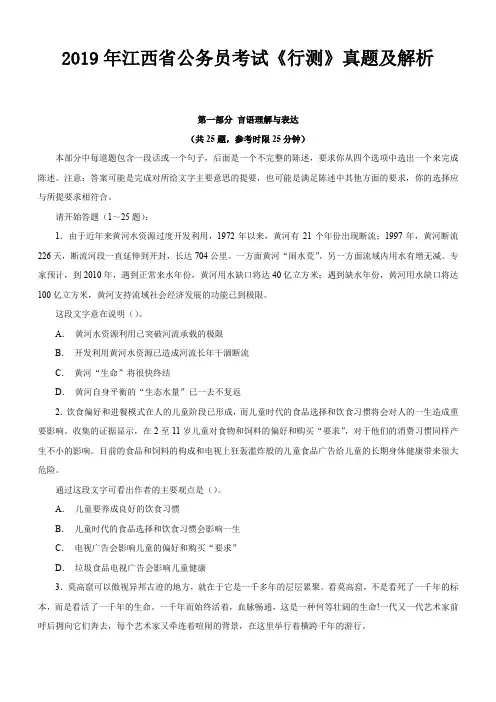 2019年江西省公务员考试《行测》真题及解析