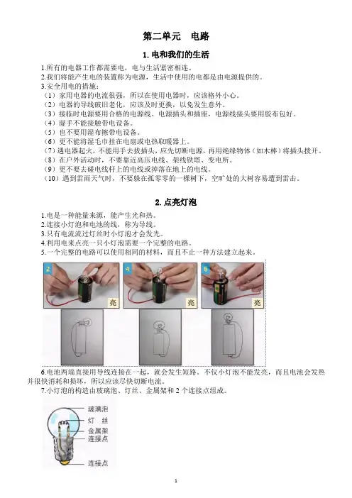 小学科学教科版四年级下册第二单元《电路》知识点整理(2021新版)
