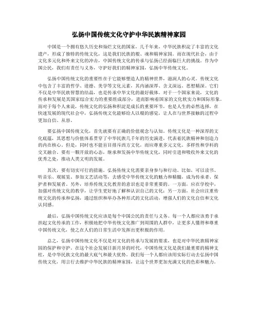弘扬中国传统文化守护中华民族精神家园
