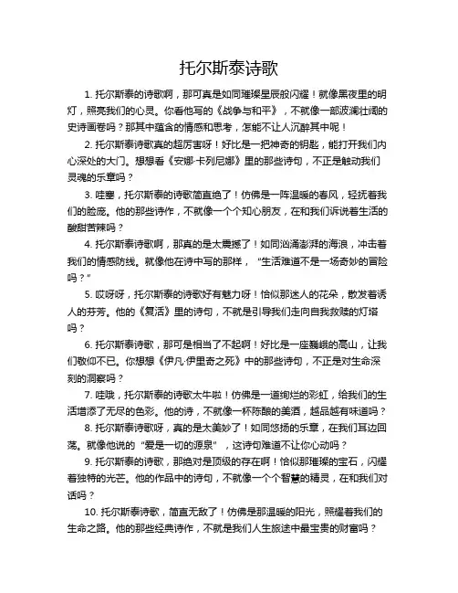 托尔斯泰诗歌