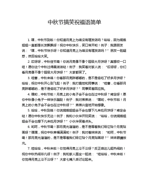 中秋节搞笑祝福语简单