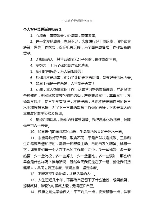 个人客户经理岗位格言