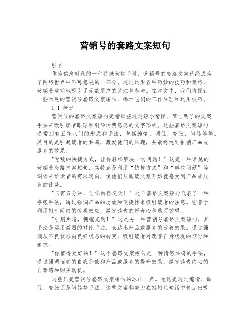 营销号的套路文案短句