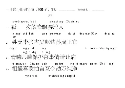 (完整word版)一年级下册识字表(带拼音)