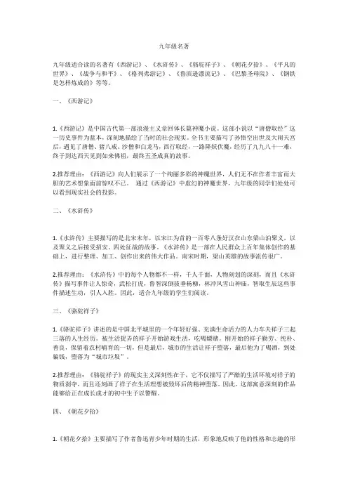 九年级名著
