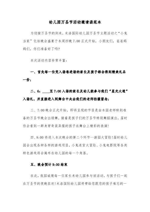 幼儿园万圣节活动邀请函范本（二篇）