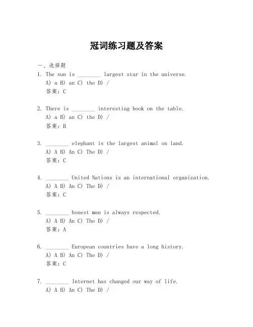 冠词练习题及答案
