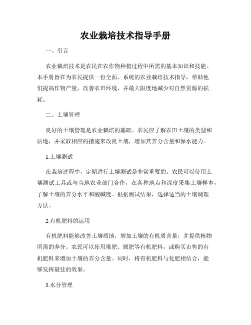 农业栽培技术指导手册