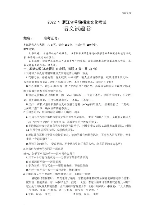 浙江省单独招生文化考试语文真题及答案