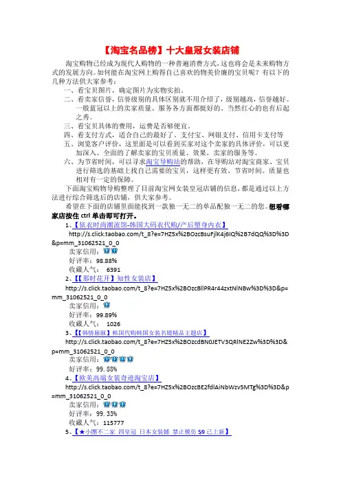 淘宝名品榜--十大皇冠女装的店铺