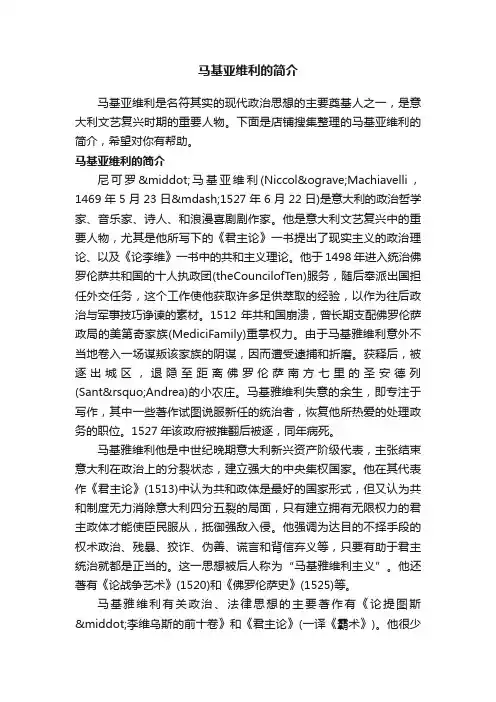 马基亚维利的简介