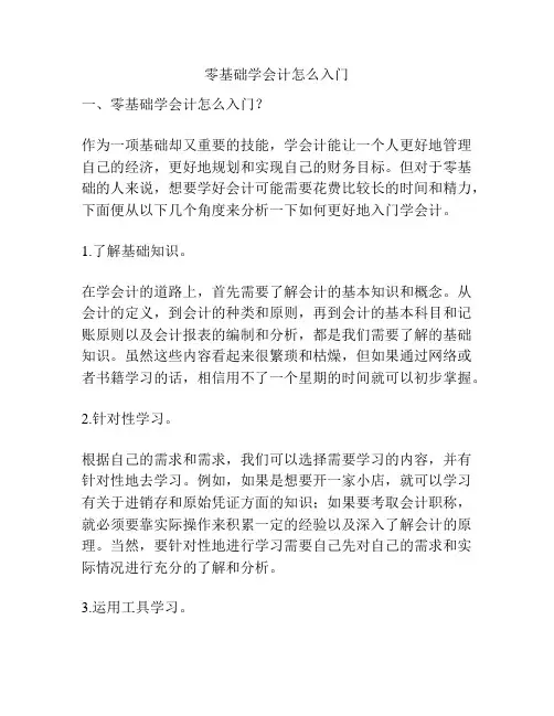 零基础学会计怎么入门
