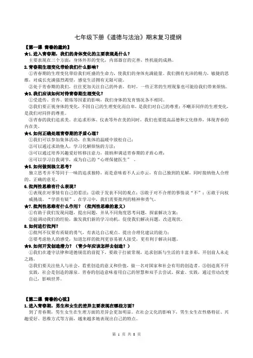 人教版《道德与法治》七年级下册知识点复习提纲