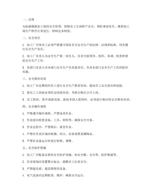 钢筋加工场安全管理制度