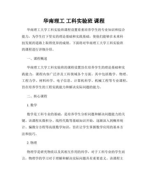 华南理工 工科实验班 课程