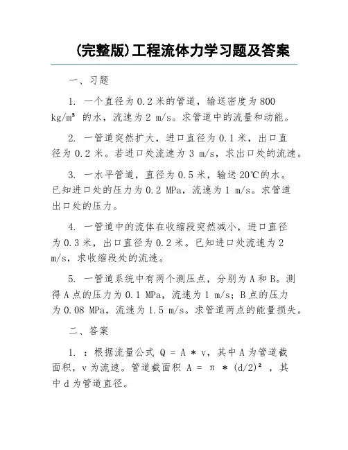 (完整版)工程流体力学习题及答案