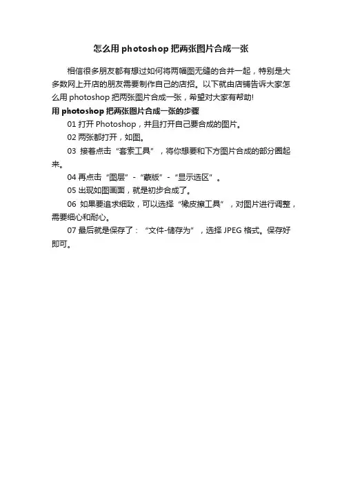 怎么用photoshop把两张图片合成一张
