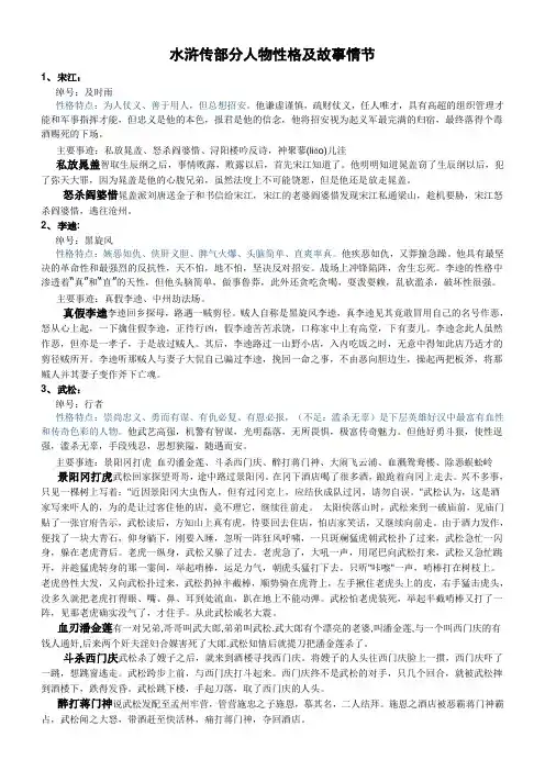 水浒传主要人物性格及故事情节
