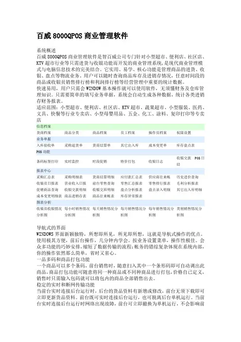 百威8000QPOS商业管理软件