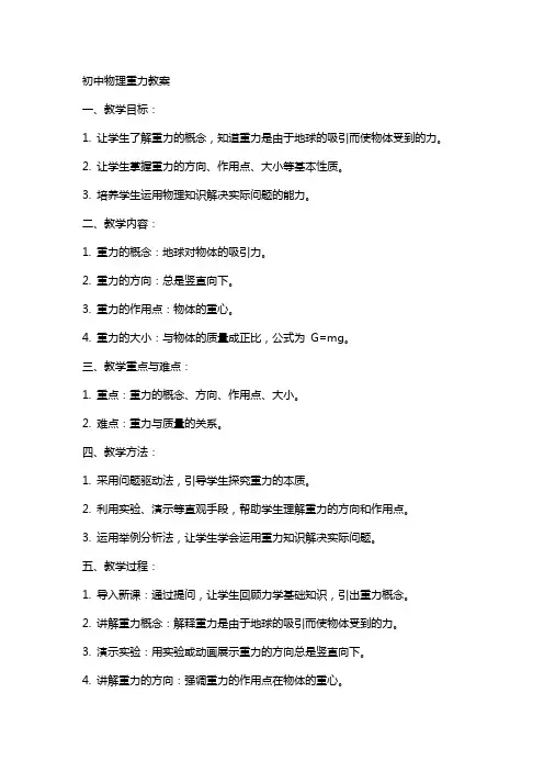 初中物理重力教案