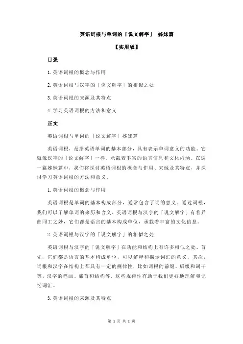 英语词根与单词的「说文解字」 姊妹篇
