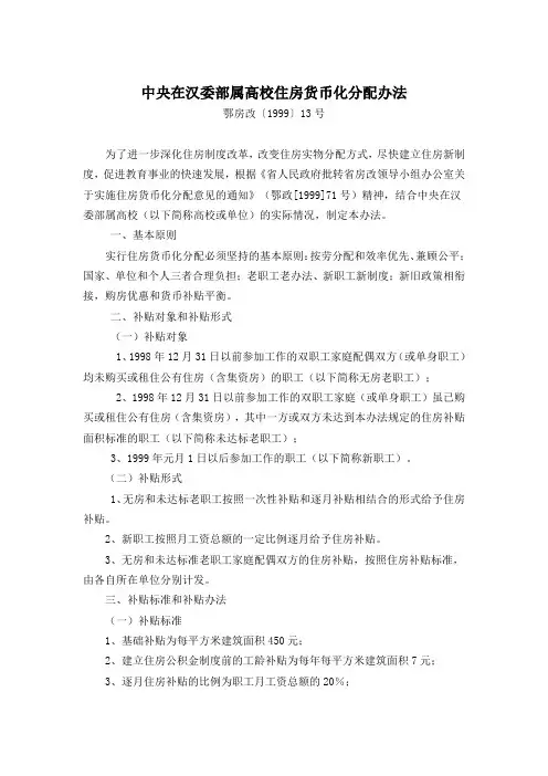 20110104住房补贴相关政策